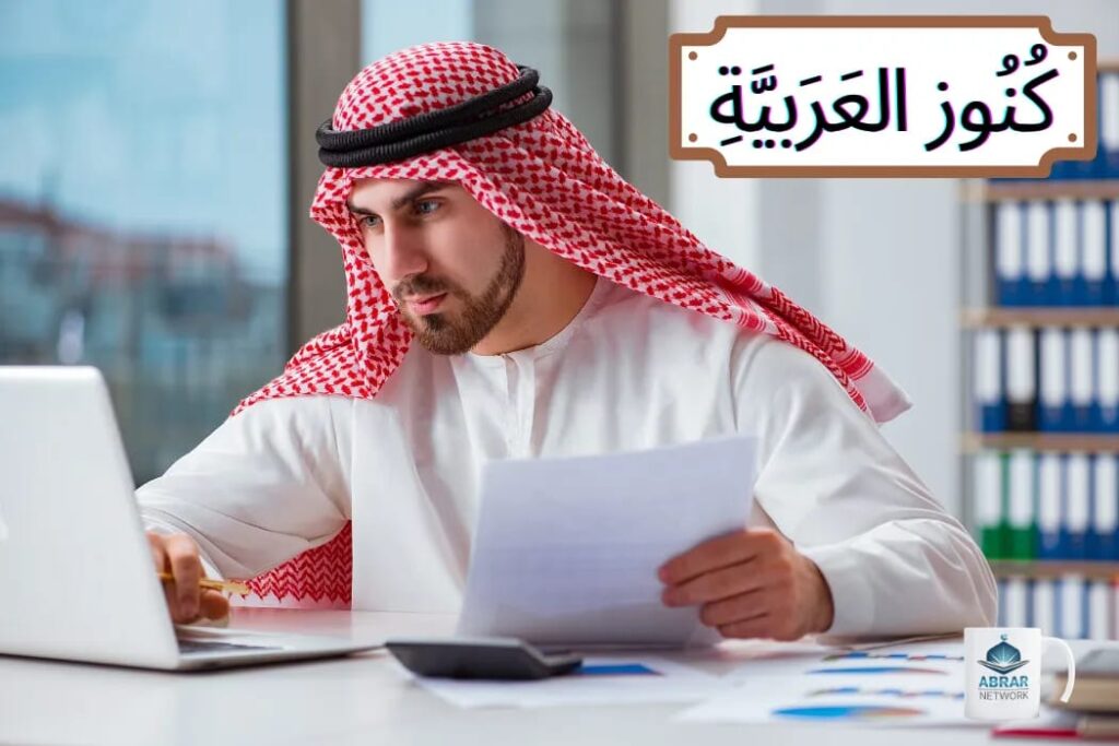 Advanced Arabic Course online - Abrar Network
